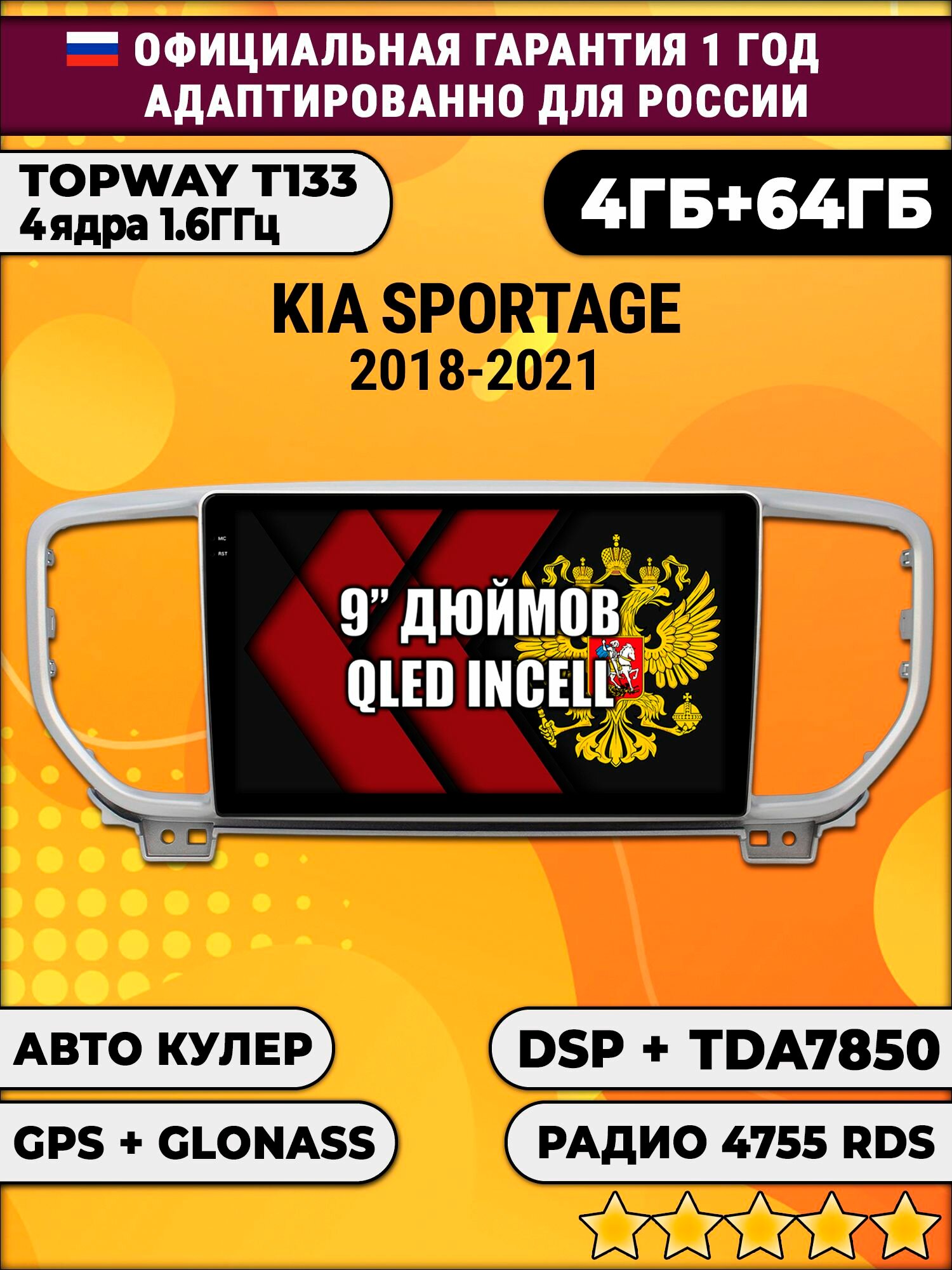 4гб+64гб с DSP для KIA SPORTAGE (2018-2022), Android магнитола, без слота под симку, усилитель звука настоящий TDA7850