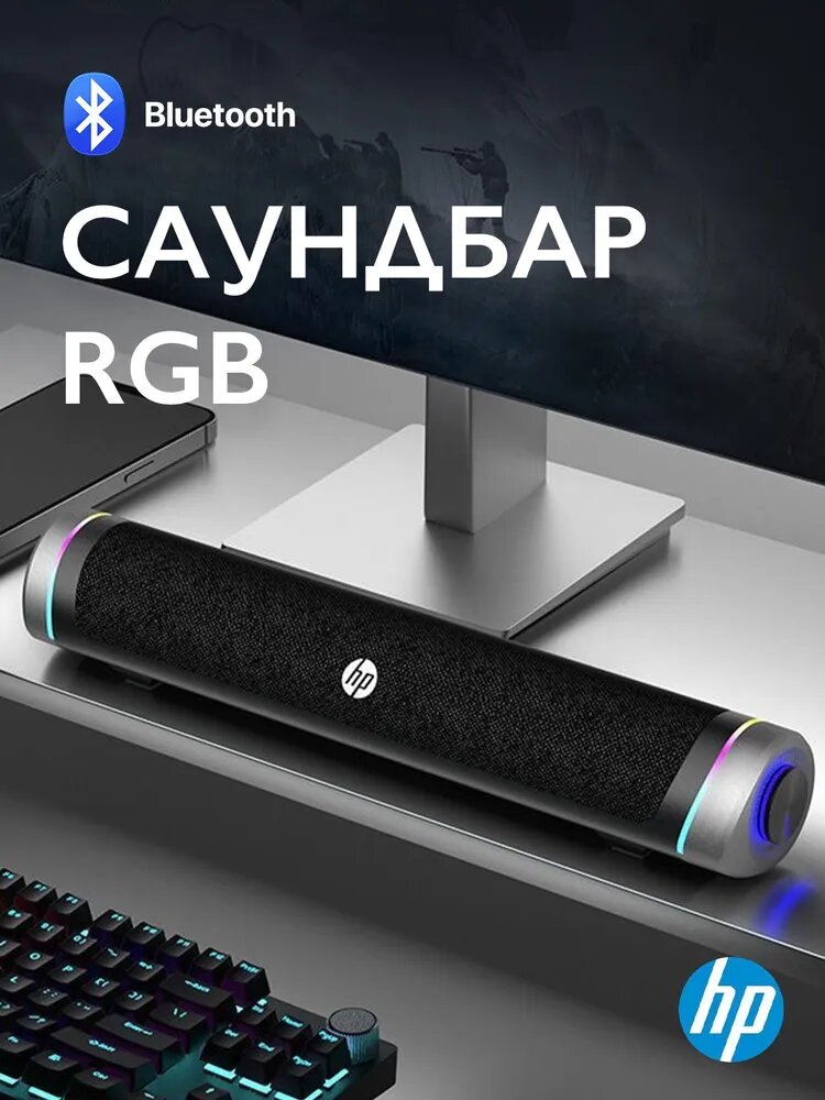 Саундбар HP DHE-4100, компьютерная колонка с USB разъемом для подключения, Bluetooth