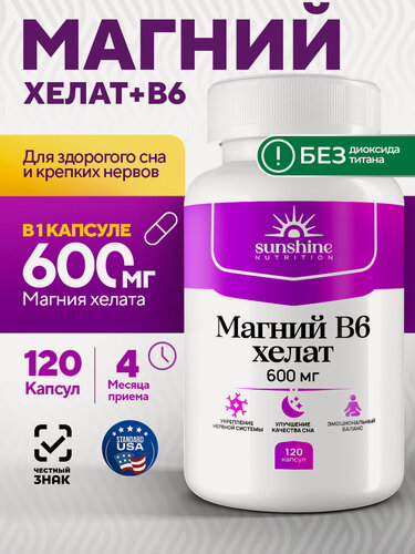 Изображение товара Магний хелат 600 мг + Витамин В6 120 капсул, Sunshine Nutrition, Укрепляет нервную систему, улучшает качество сна