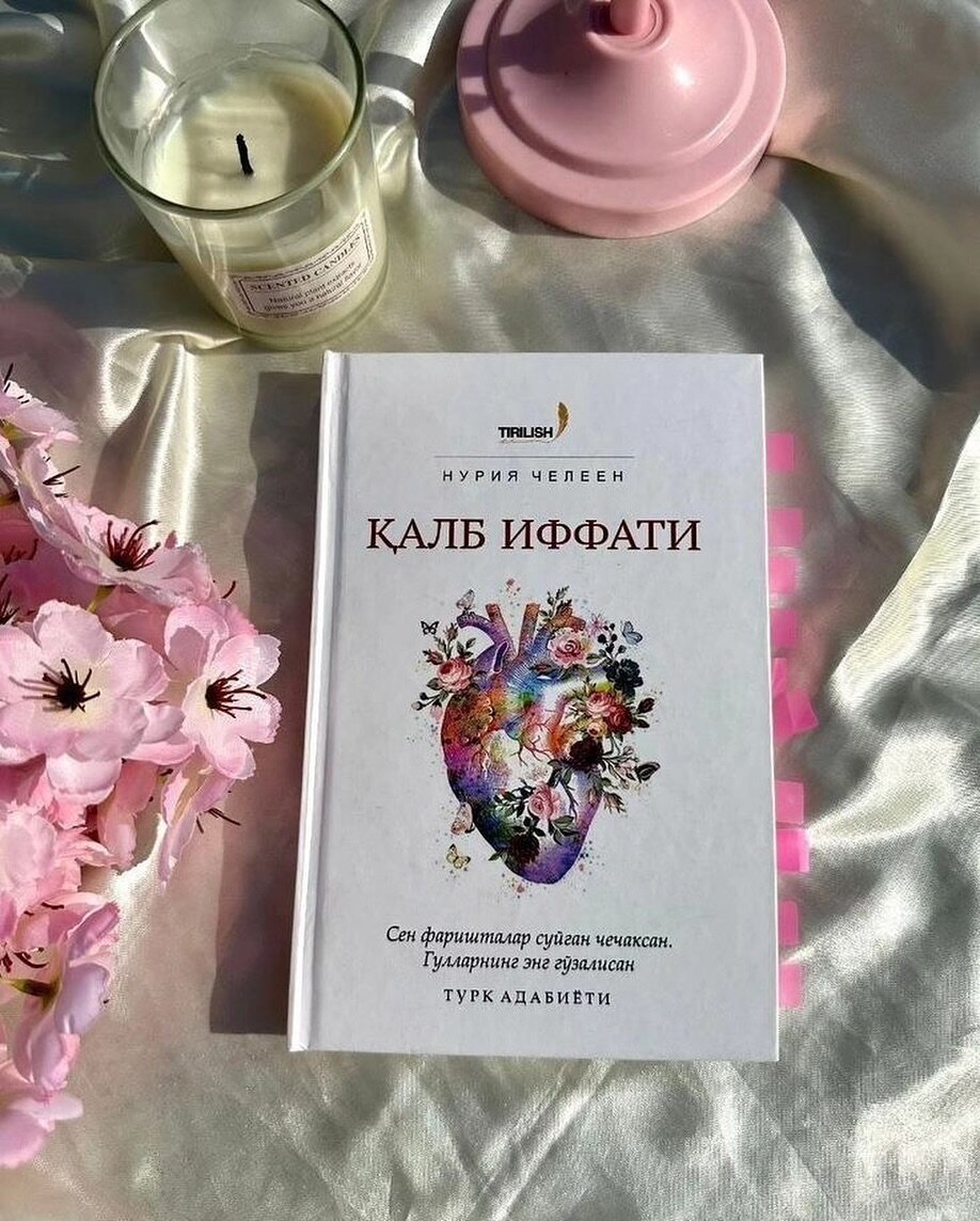 Калб Иффати — Нурия Челеен. О нравственности, скромности и женском достоинстве