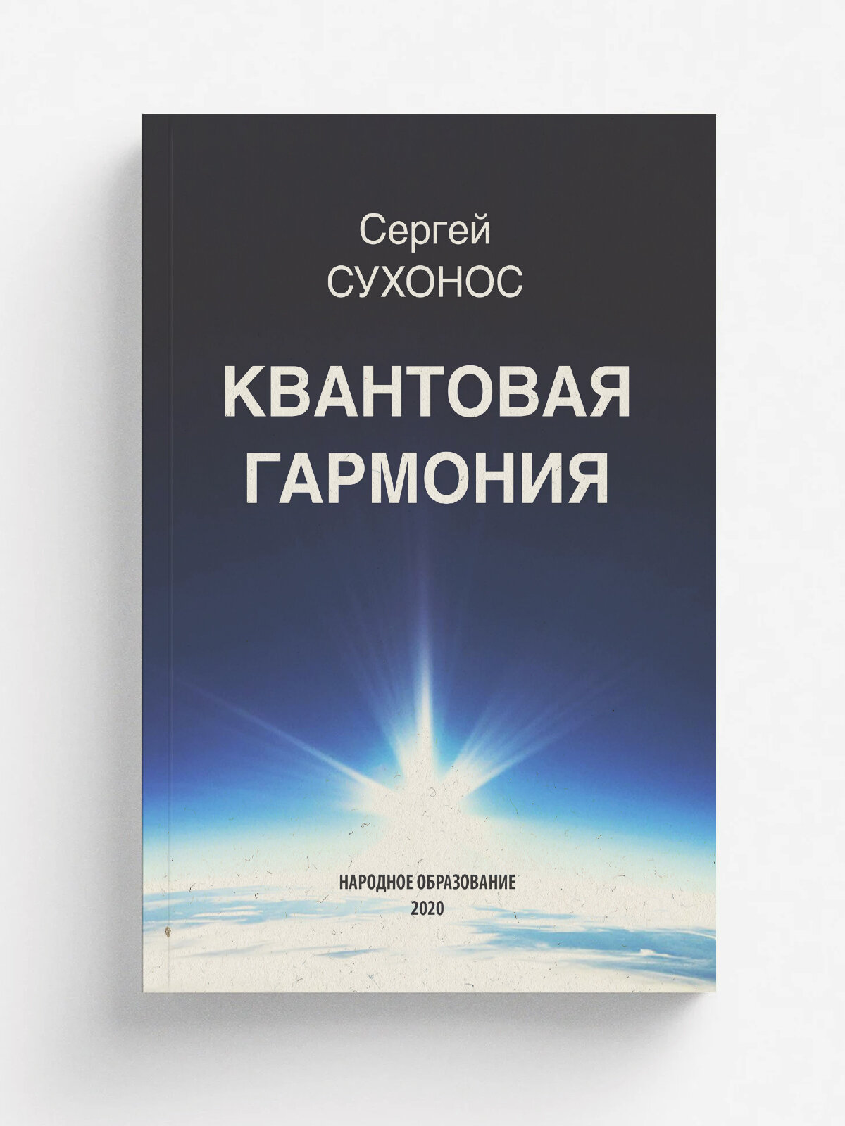 Квантовая гармония