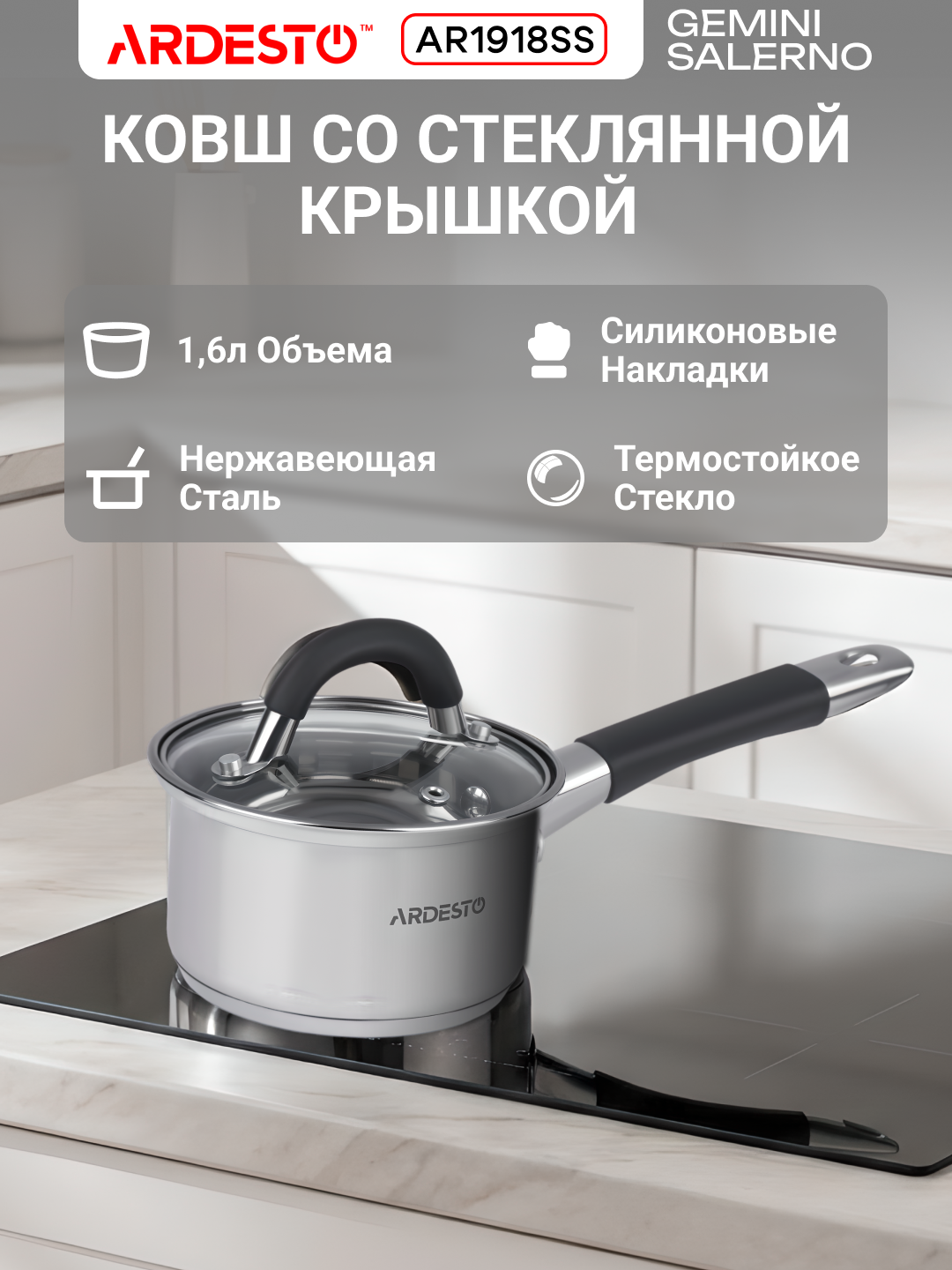 Ardesto Gemini Salerno AR1918SS cho‘mich, zanglamaydigan po‘lat, 1,6 l, 16 sm, AR1918SS