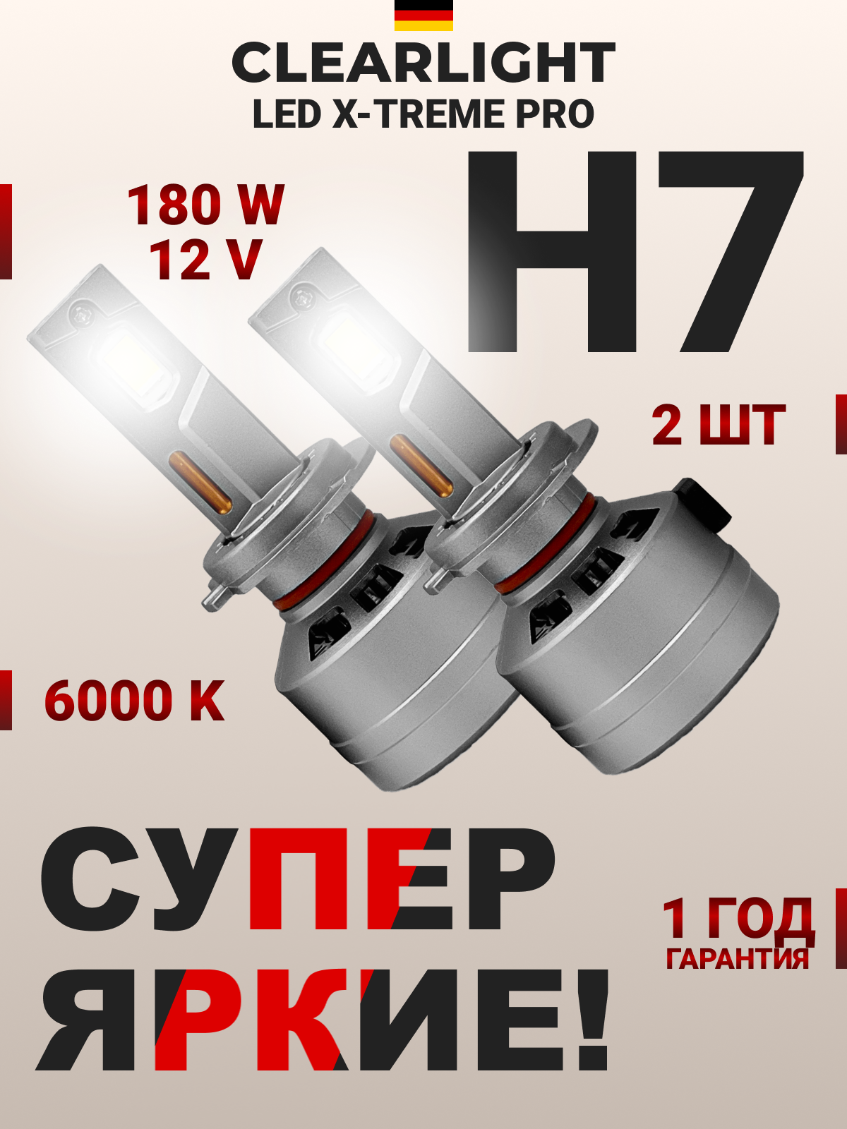 Светодиодные лампы LED X-treme PRO H7 180 Вт 15000 лм 6000K 2шт