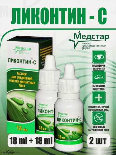 Изображение товара Ликонтин-С комплект из двух штук по 18 мл.