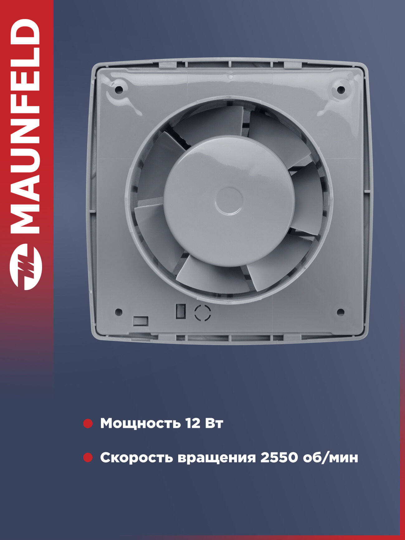 Вытяжной вентилятор MAUNFELD MFB08GGR, 12 Вт, диаметр 86 мм . — фото 1