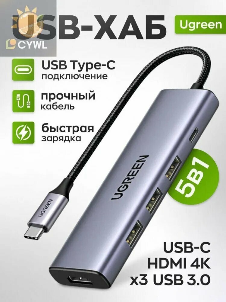 USB-концентратор, USB HUB UGREEN CM511, компактный концентратор с HDMI 4K/30Гц и портами для подключения устройств