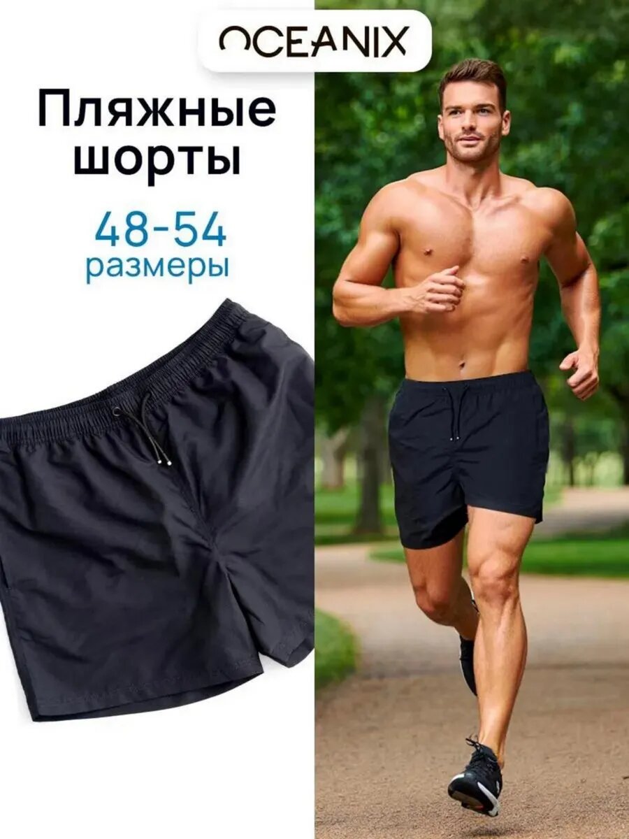 Шорты для плавания