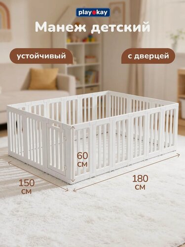 Изображение товара Манеж детский игровой напольный с дверцей устойчивый