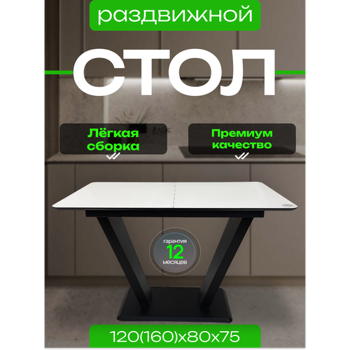 фото Стол раздвижной ri-com "вегас", 120 x 80 x 75 см, столешница из стекла