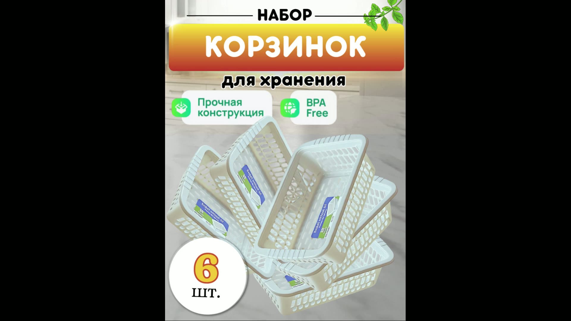 Корзина для хранения, пластиковая, органайзер для вещей, контейнер — фото 1