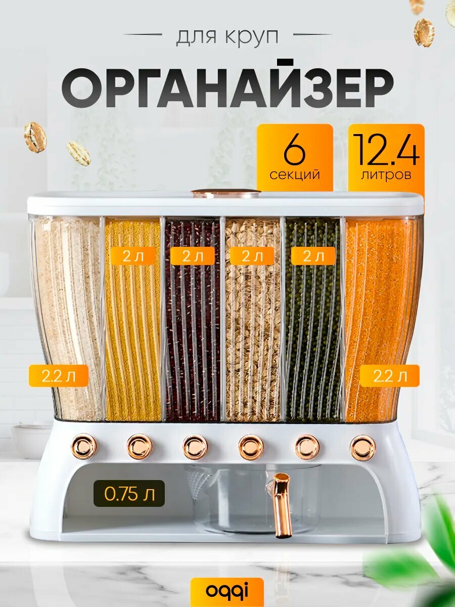 Органайзер для круп, с дозатором, универсальный, прозрачный, вращающийся