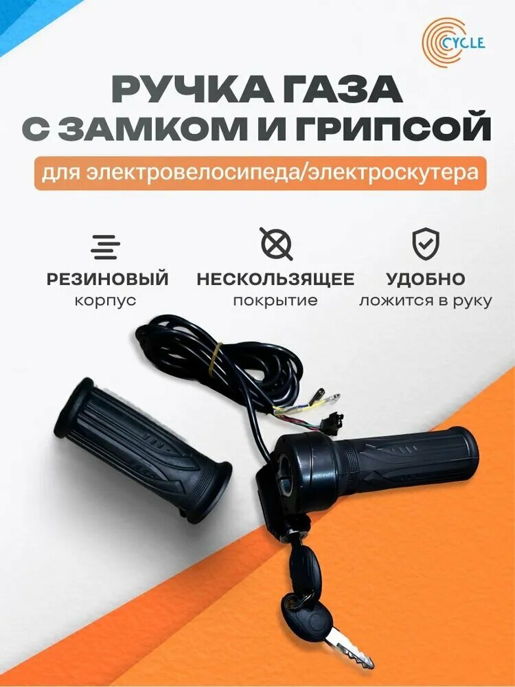 Ручка газа для электротранспорта