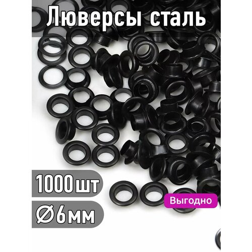 фото Люверсы сталь tby.2140 №4 (ø 6мм, h 3,7мм) цв. оксид уп. 1000шт