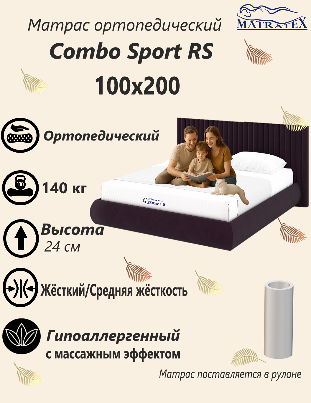 Матрас MATRATEX Combo SPORT RS, 100х200 см, независимые пружины, двусторонний
