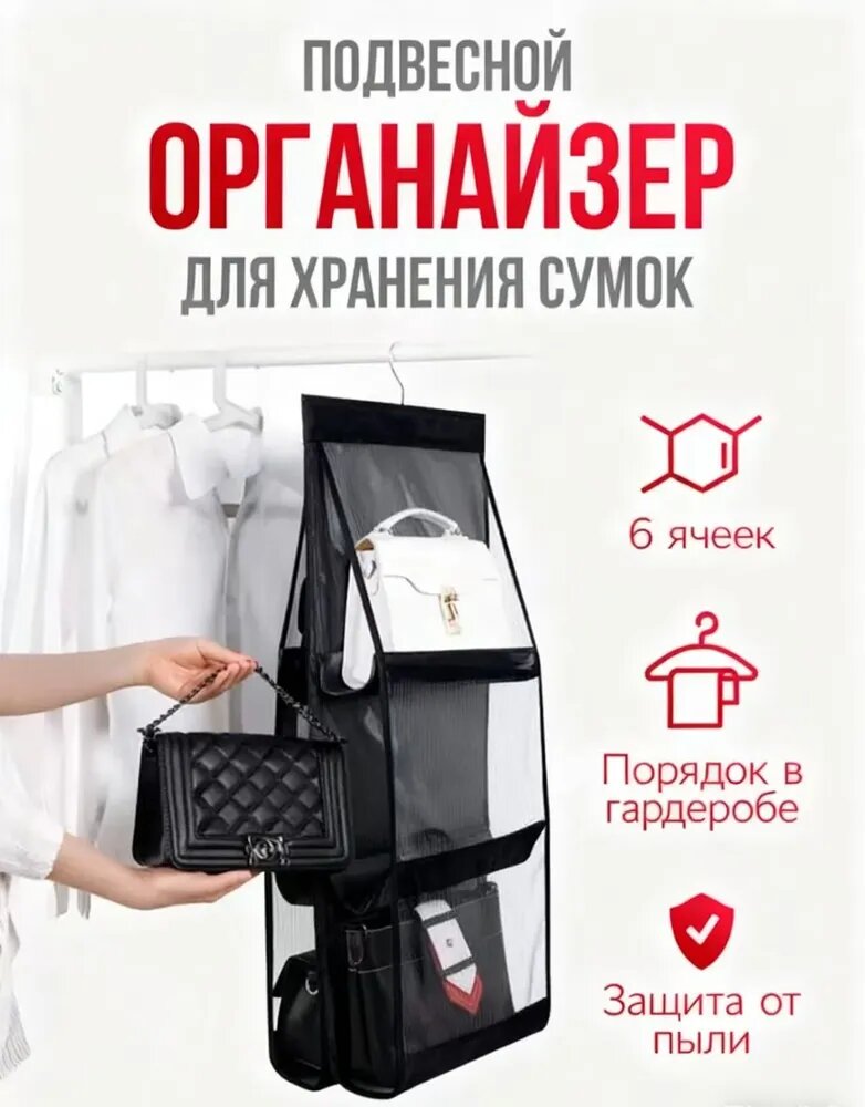Органайзер подвесной86х35.5х