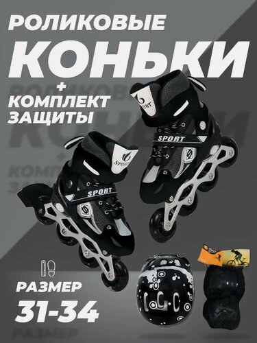 Изображение товара Ролики детские 31-34 раздвижные, ABEC7, для девочки, для мальчика, защита в комплекте, черные, TOPEMOUNT