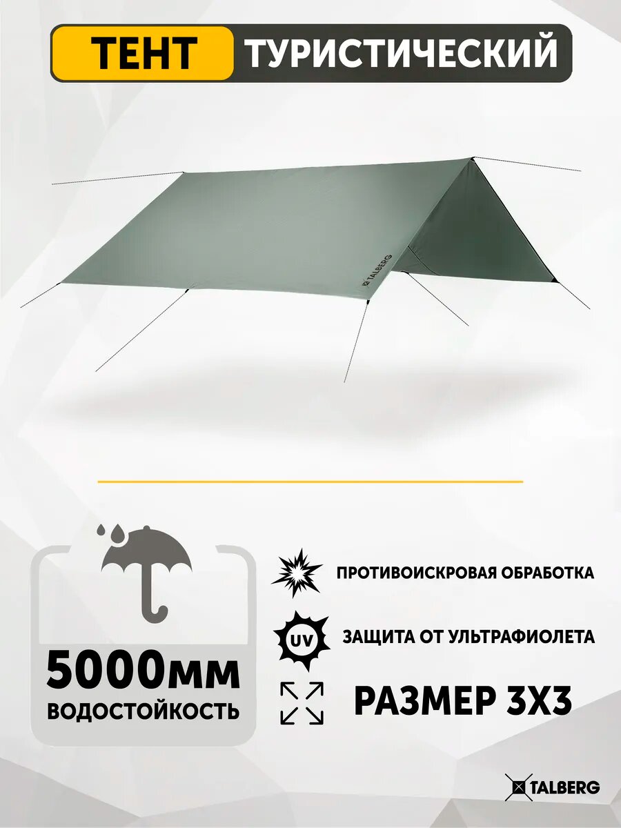 Тент туристический TENT 3х3м, зеленый — фото 1