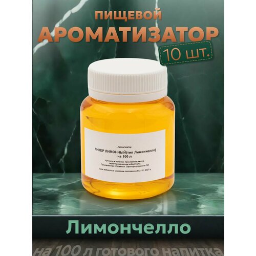 фото Эссенция для самогона ликер лимонный (тип лимончелло) на 100 л, 10 шт. / ароматизатор пищевой etol