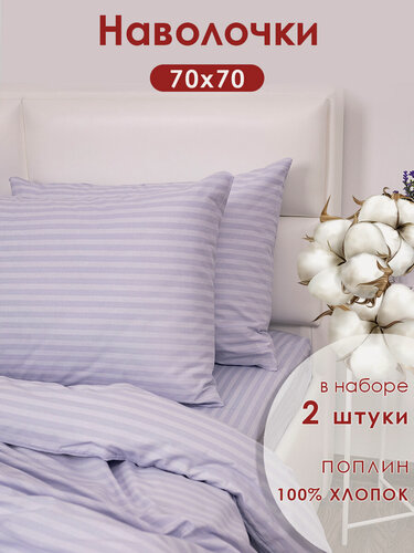 Изображение товара Наволочки 70х70 2 шт MILANIKA Страйп светло серая в полоску поплин 100% хлопок