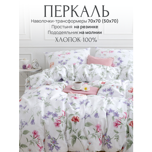 Постельное белье 2 спальное Павлина Акварель, перкаль хлопок 100%, простыня на резинке Pavlina