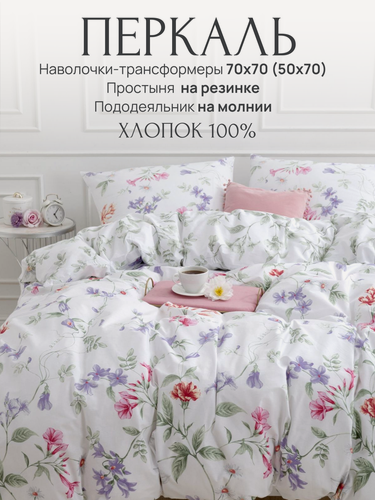 Изображение товара Постельное белье евро Павлина Акварель, перкаль хлопок 100%, простыня на резинке