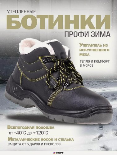 Изображение товара Ботинки рабочие утепленные Профи-Зима с иск. мехом, металлоподносок и антипрокольная стелька, ПУ-ТПУ47р