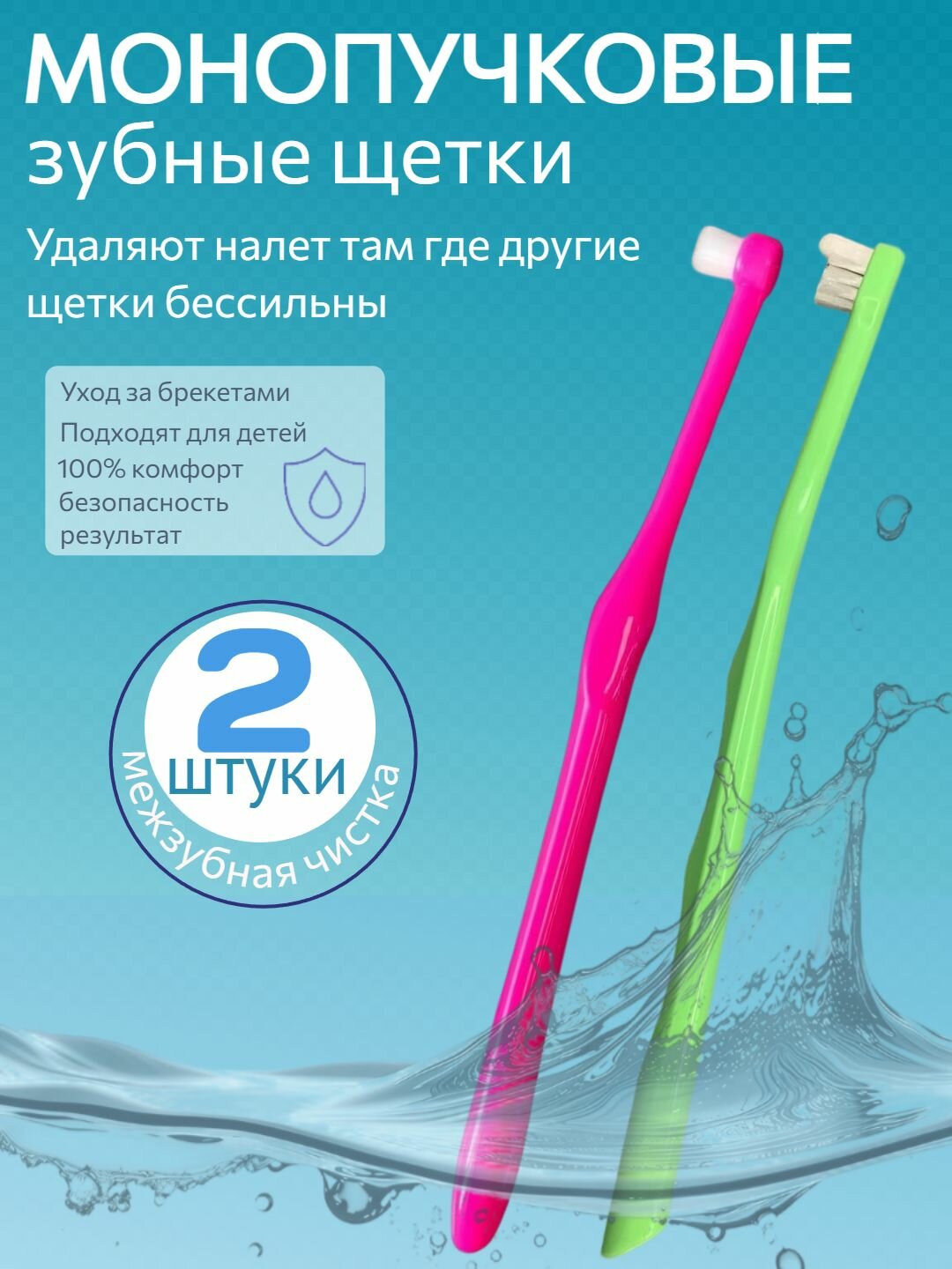 Набор зубных щеток, монопучок, с ортодонтическим эффектом, розовый/зеленый, 2 штуки