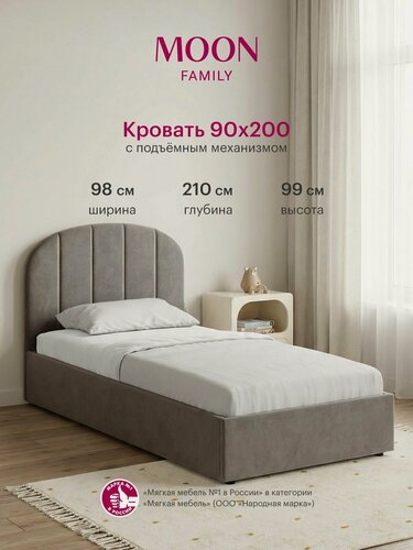 Изображение товара Кровать односпальная с подъемным механизмом, MOON FAMILY 1262, размер 90х200 см, велюр серо-коричневый. Ортопедическое основание в комплекте