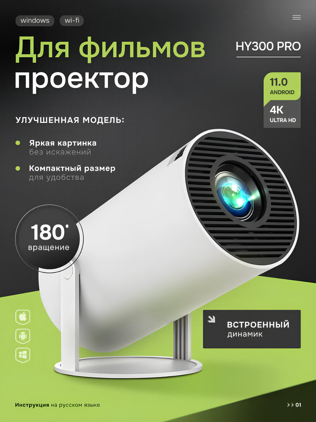 Смарт проектор HY300PRO, портативный проектор 4K, Wi-Fi, Android