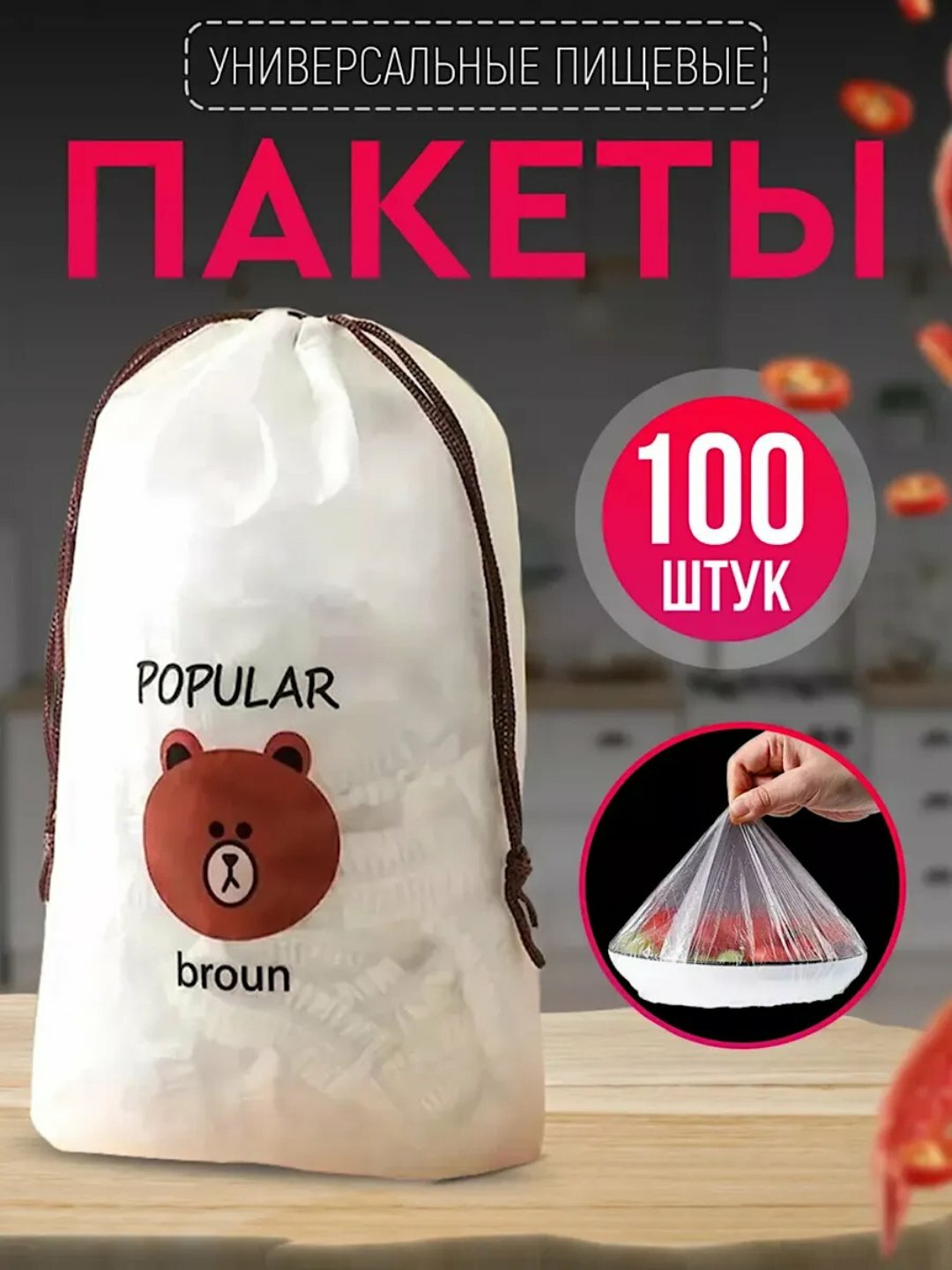 Многоразовые стрейч пакеты на резинке от обветривания продуктов, 100 шт