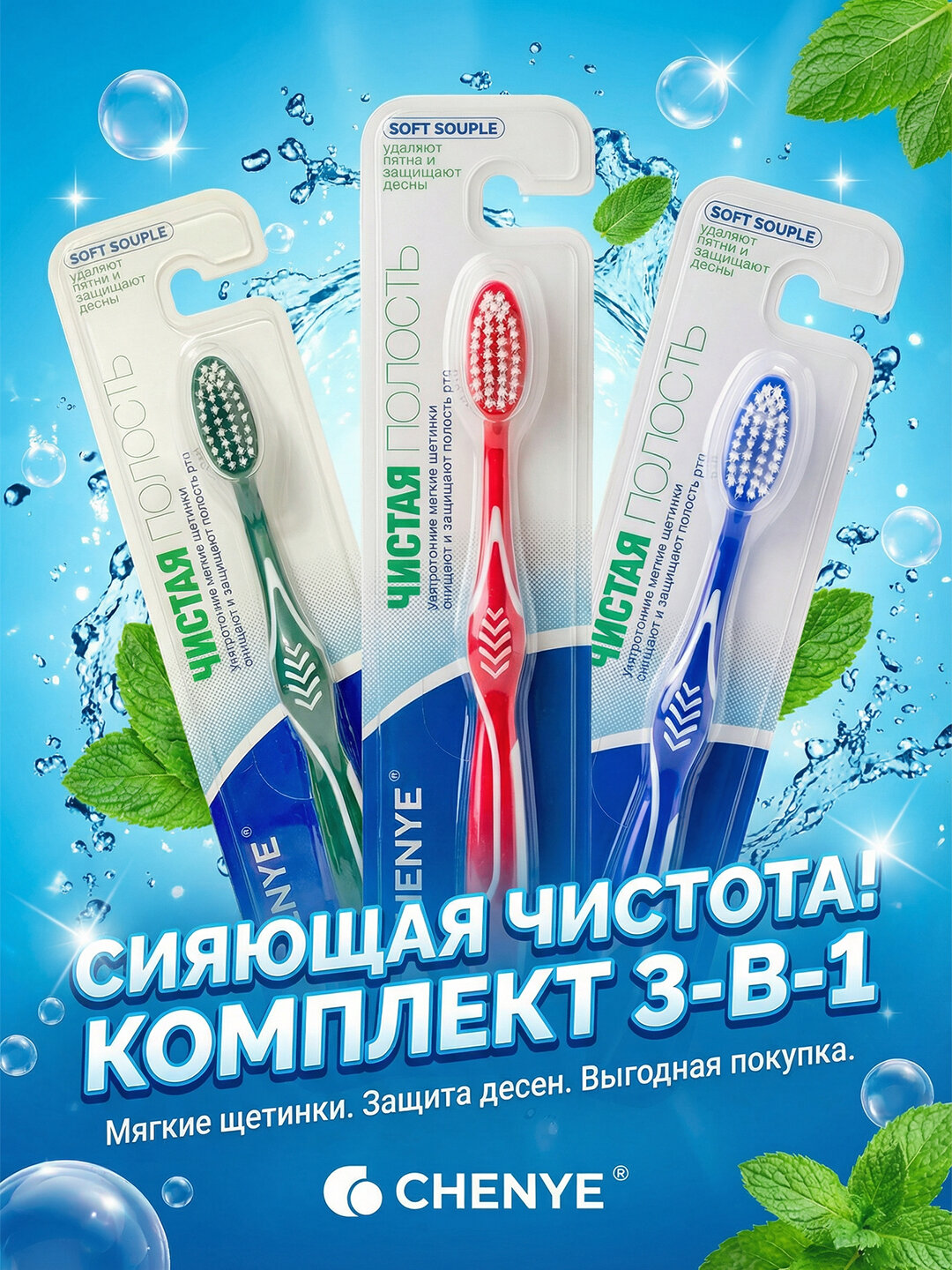 Набор зубных щёток для зубов и языка CY-551, двойной эффект (3 шт)