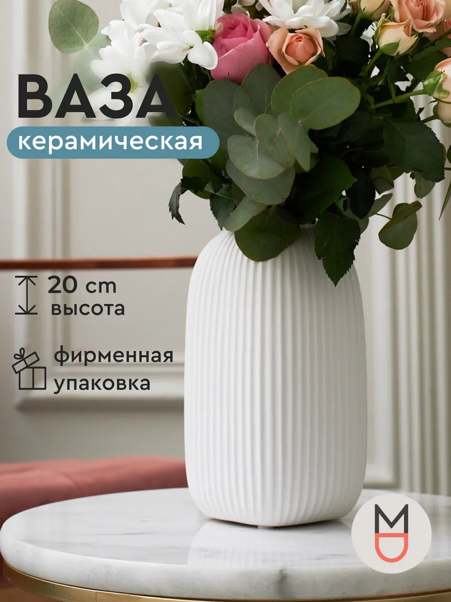 Керамическая ваза Mandarin Decor для цветов и сухоцветов Сан-Ремо "Белое золото", 1300 мл