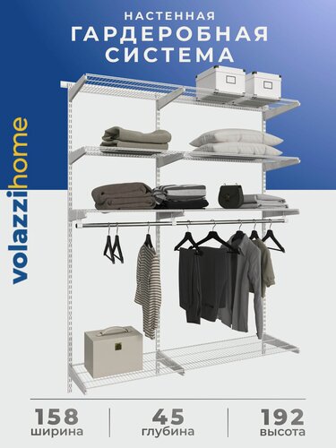 Изображение товара Гардеробная система хранения Volazzi Home, №14 белый, 158х45х192см