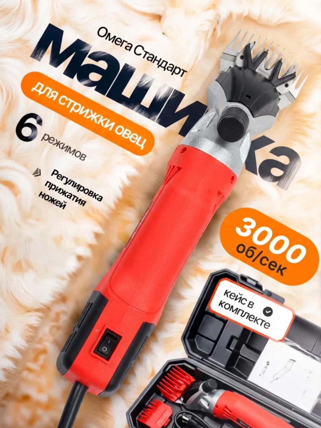 Машинка для стрижки баранов, 6х скоростная, профессиональный