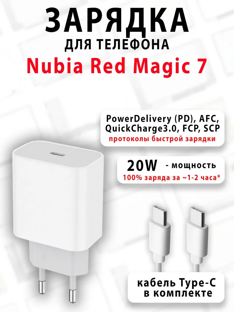 Зарядное устройство для телефона Nubia Red Magic 7