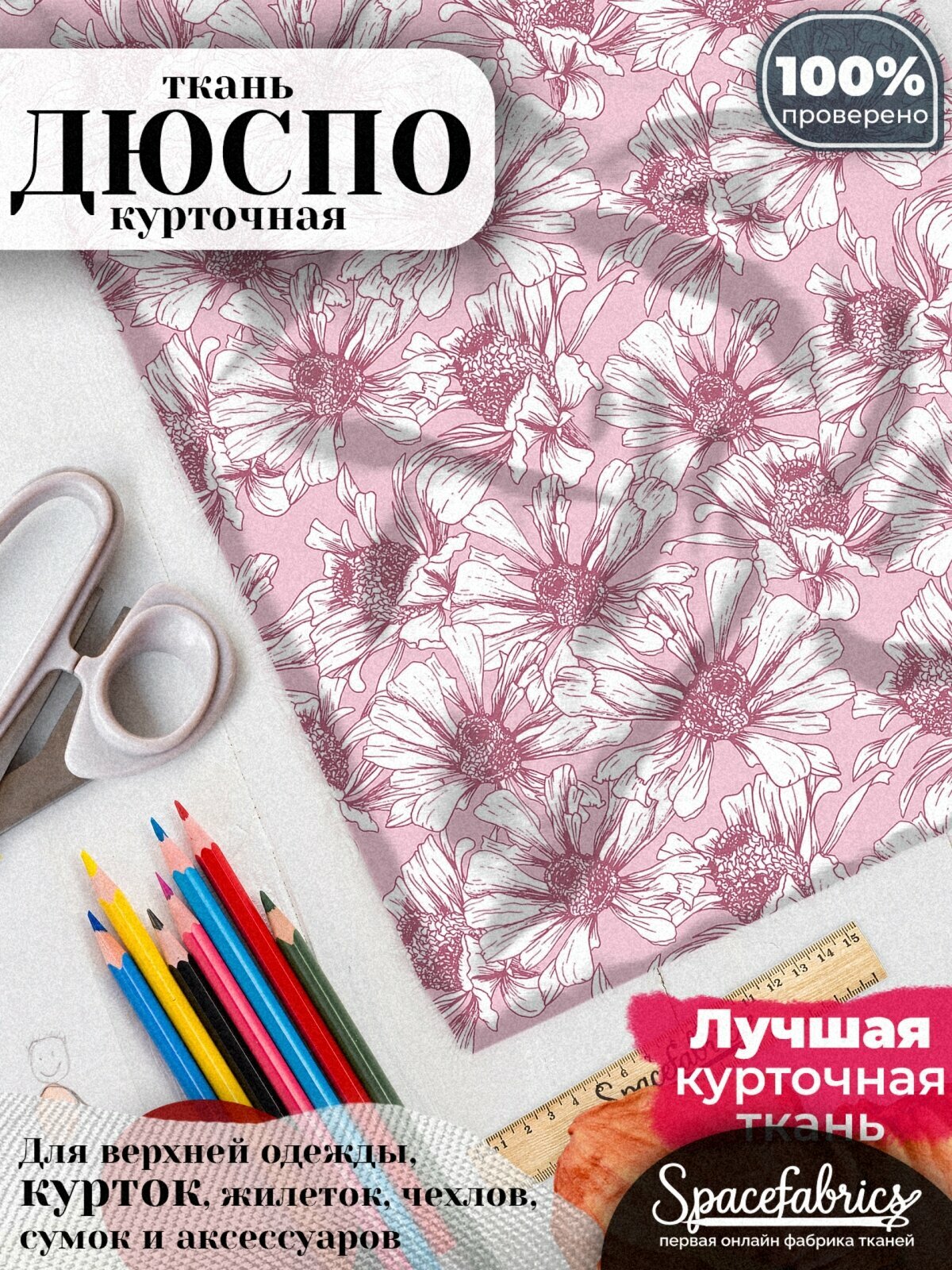 Курточная ткань для шитья дюспо 240T WR PU Milky, отрез 147х100 см, плащевая, 85 г/м , принт