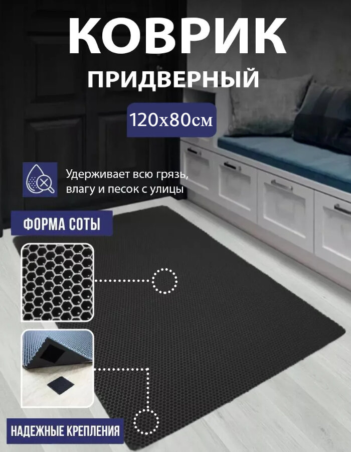 Напольное покрытие ева 120 х 80 см