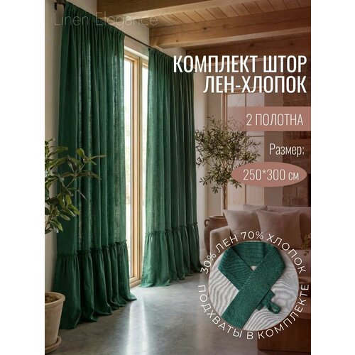 фото Шторы лен, хлопок, с рюшами, высота 300 см, ширина 250 см, для комнаты кухни, крепление - лента, изумрудный оттенок linen elegance