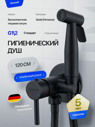 Изображение товара Гигиенический Душ SHEVANIK S147H, встраиваемый, латунный, с гидромассажем