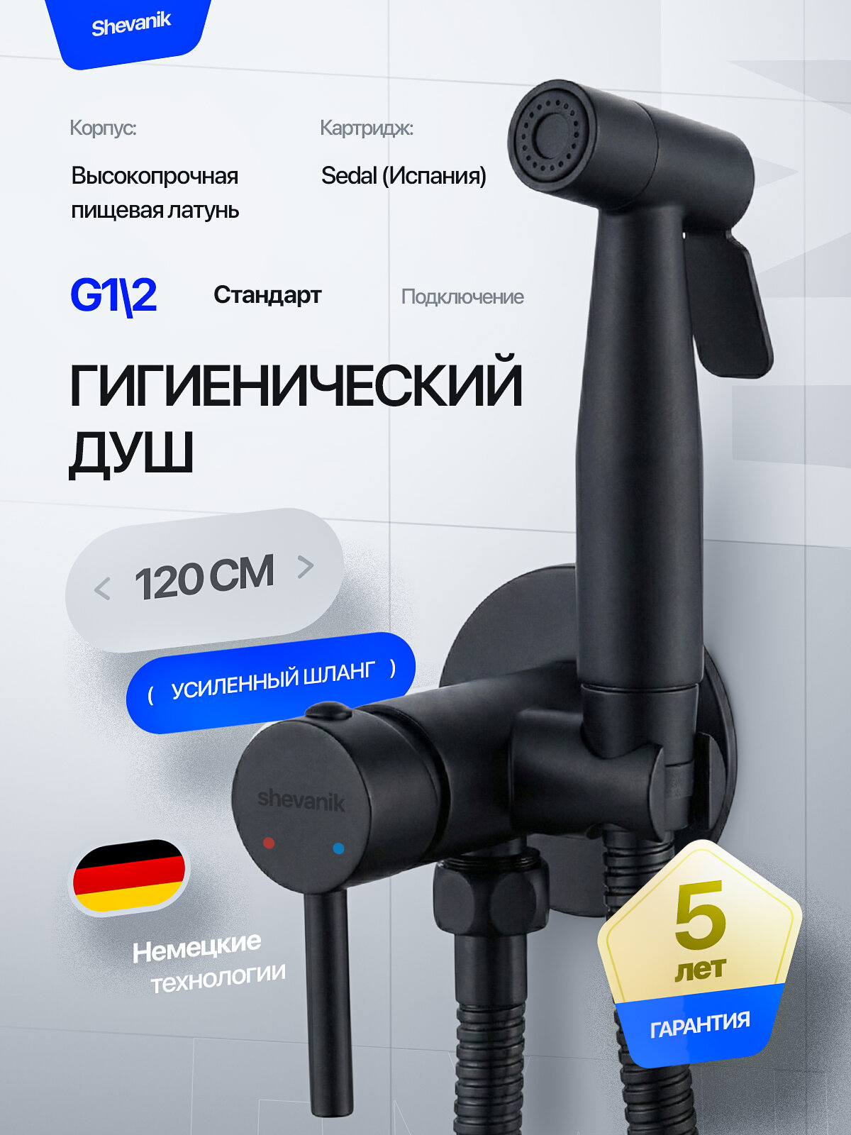 Встраиваемый смеситель с гигиеническим душем SHEVANIK S147H, латунь, матовый , черный