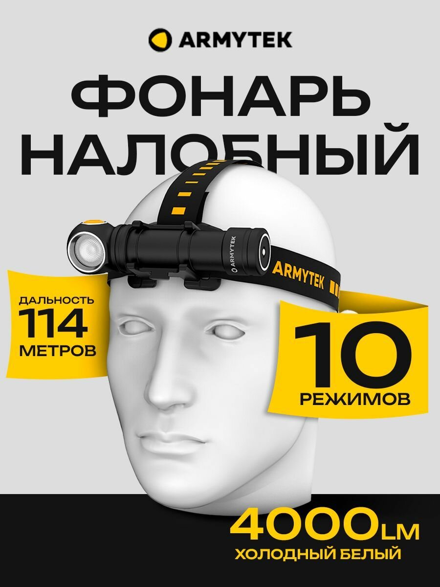 Фонарь налобный аккумуляторный Armytek Wizard C2 Pro Magnet USB XHP70.2, 4000 lm, белый, до 114м, 1x21700, IP68