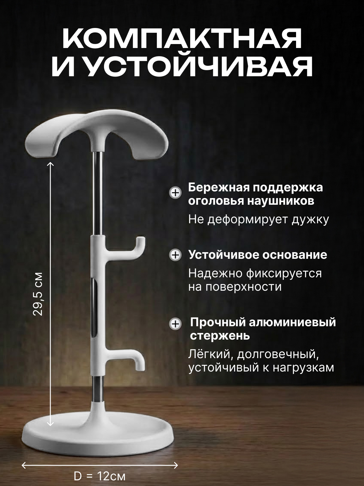 Подставка для всех моделей полноразмерных наушников и игровых гарнитур удлиненная, алюминий / ABS пластик, белая — фото 1