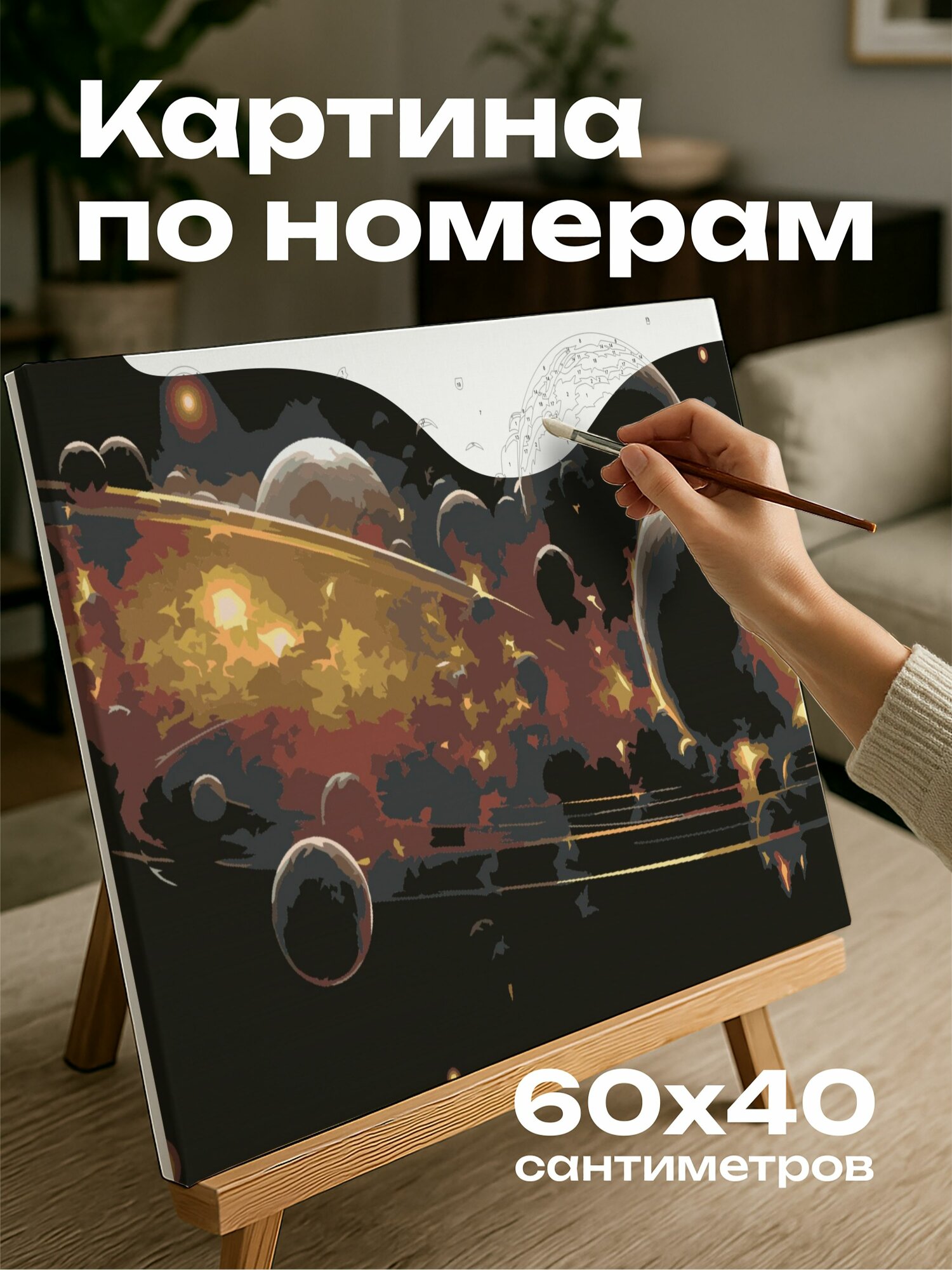 Картина по номерам 60x40 см, цифровое изображение, высокое разрешение, планеты-призраки, узоры, текстуры