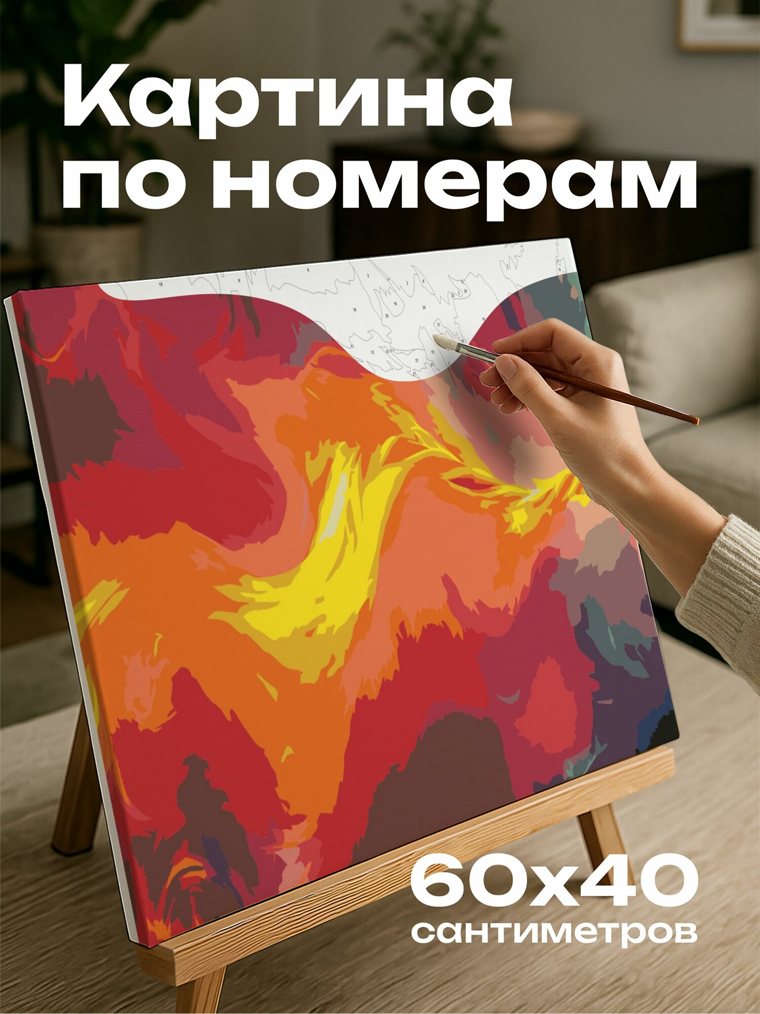 Картина по номерам 60x40 см, цифровое искусство, пылающая веревка, яркие краски, кружащиеся краски, танец огня