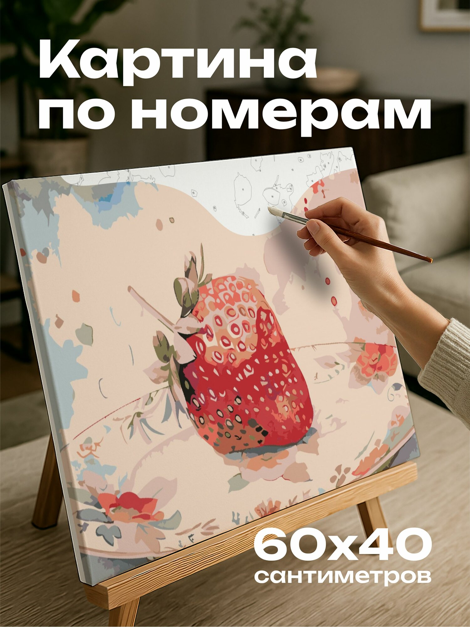Картина по номерам 60x40 см, Клубника, акварель, иллюстрация, тарелка, керамика, звездное небо, пастельные тона