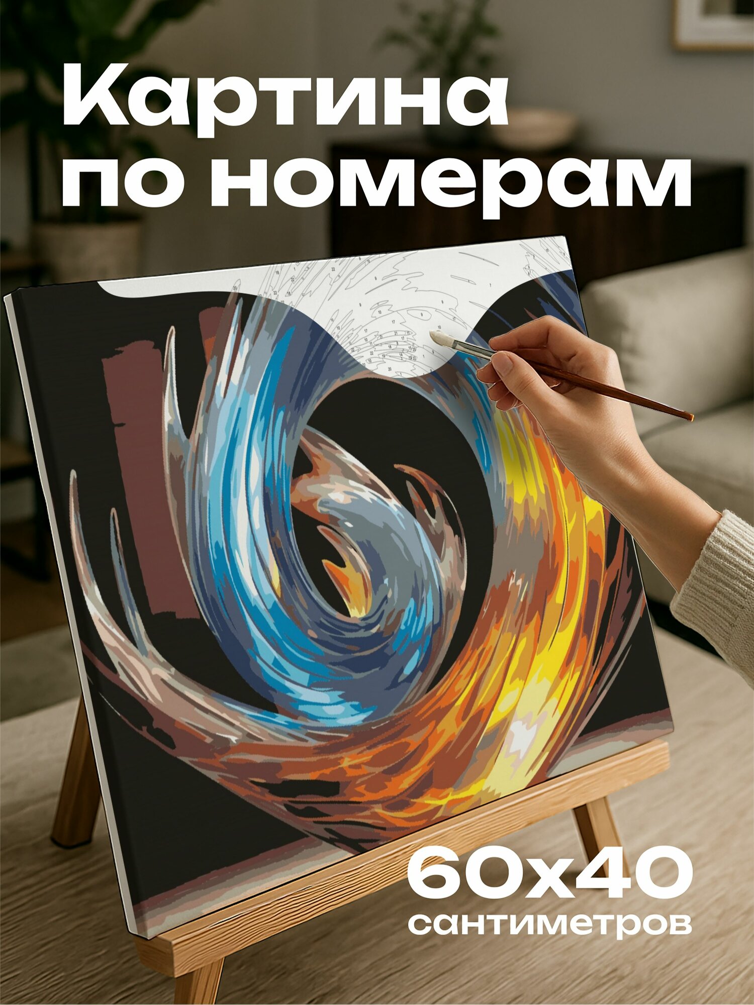 Картина по номерам 60x40 см, фотография, стеклянная скульптура, игра света, запечатлевшая, закрученный водоворот, цвета