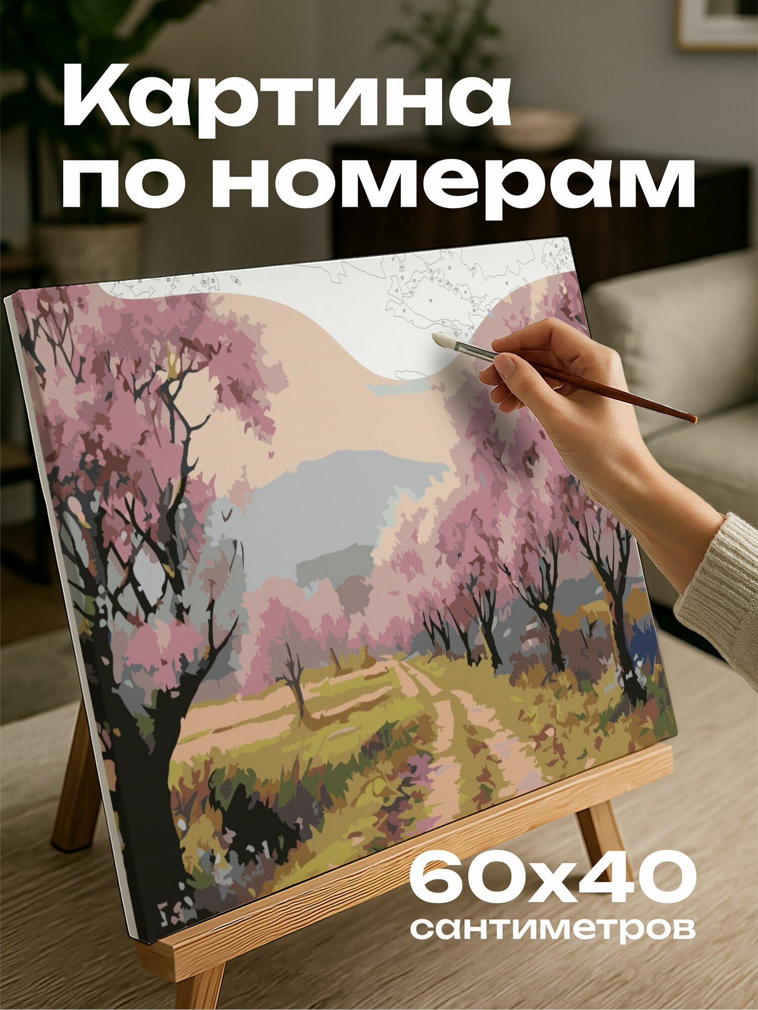 Картина по номерам 60x40 см, картина, масло, вишневый сад, цвет, деревья, розовый, небо, цвета, мазки, энергия, красота