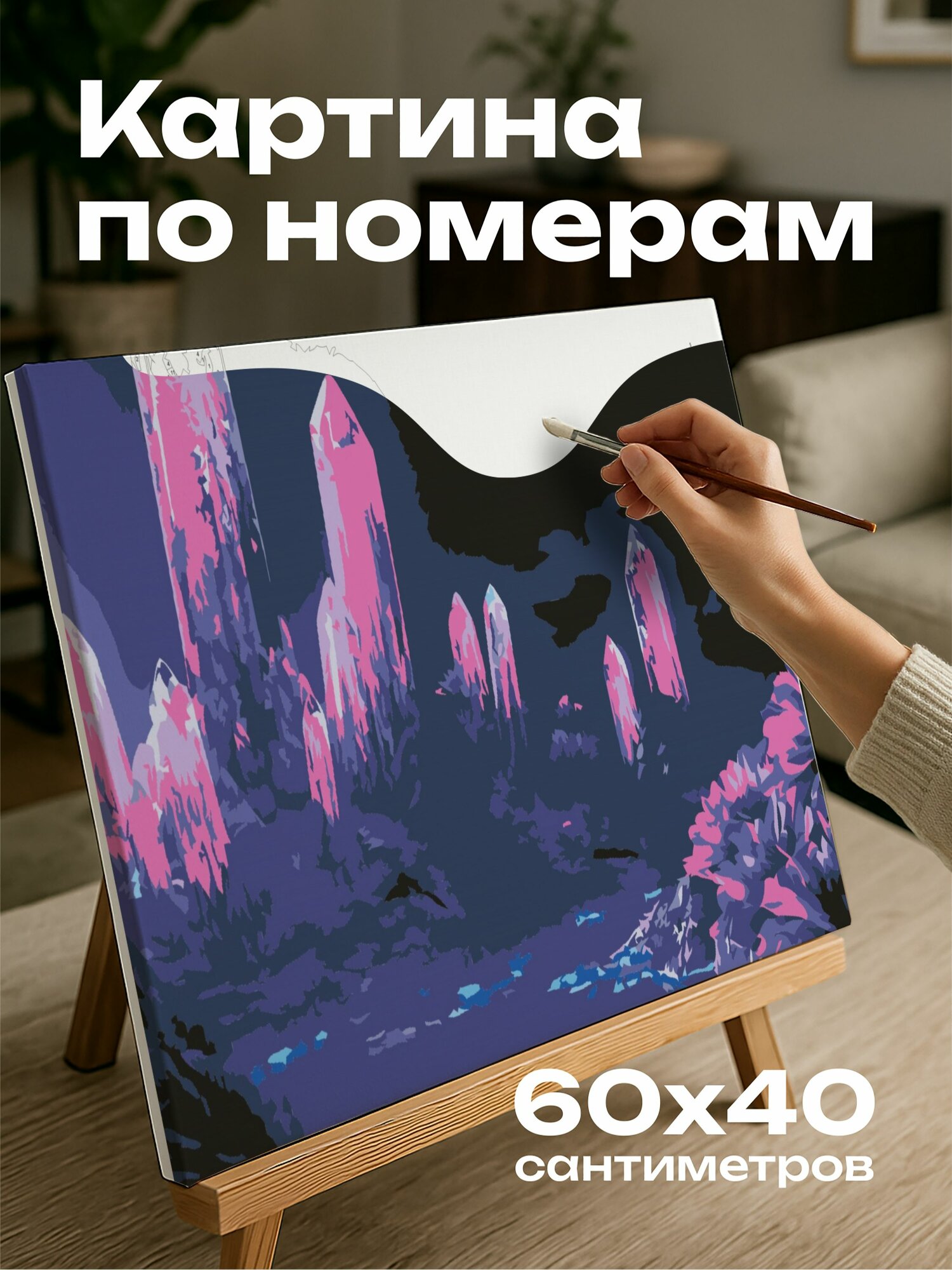 Картина по номерам 60x40 см, потусторонний пейзаж, фиолетовые оттенки, кристаллические образован