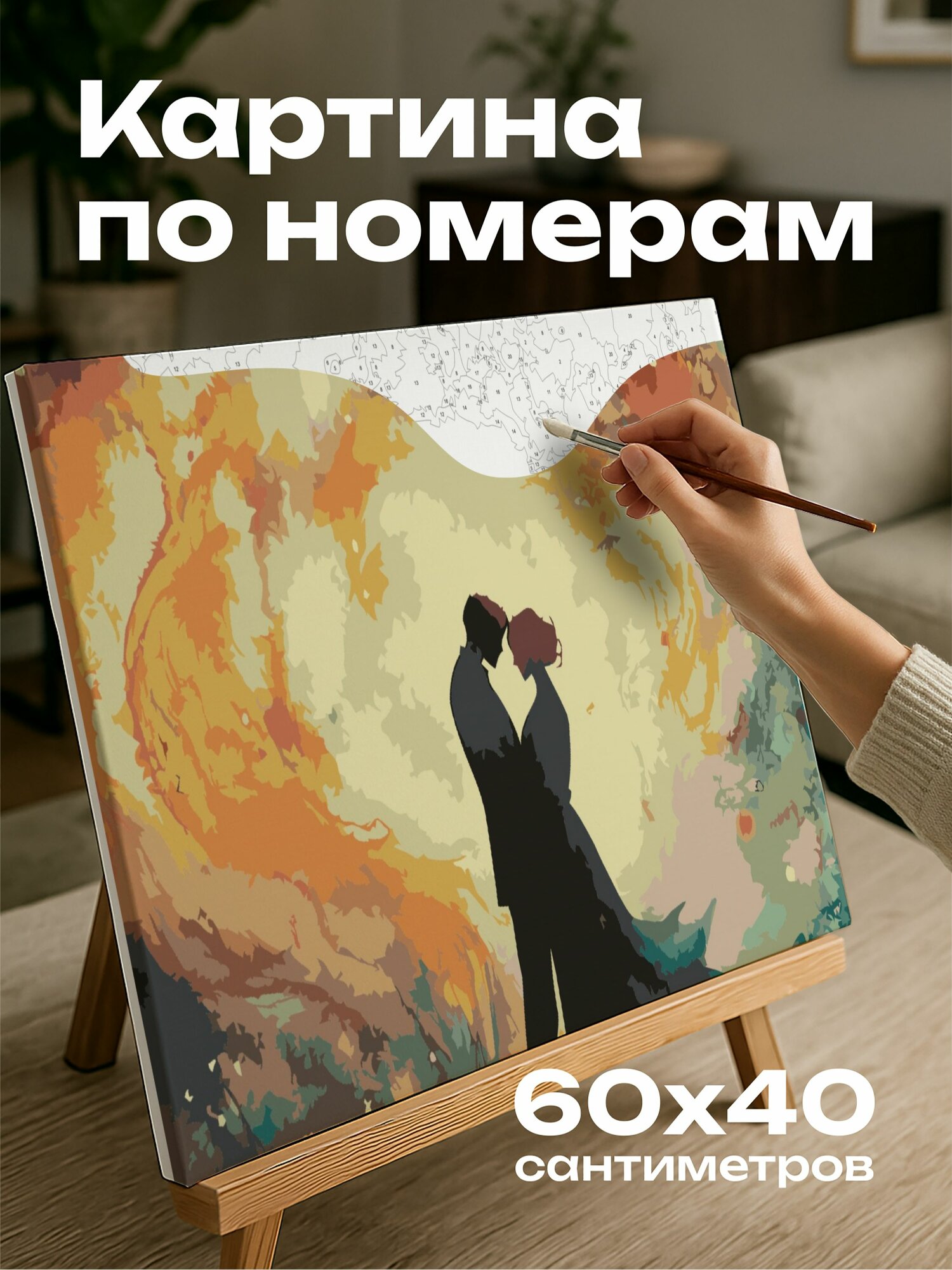 Картина по номерам 60x40 см, акварель, пара, объятие, страсть, искры, яркие оттенки, любовь, желание, романтика