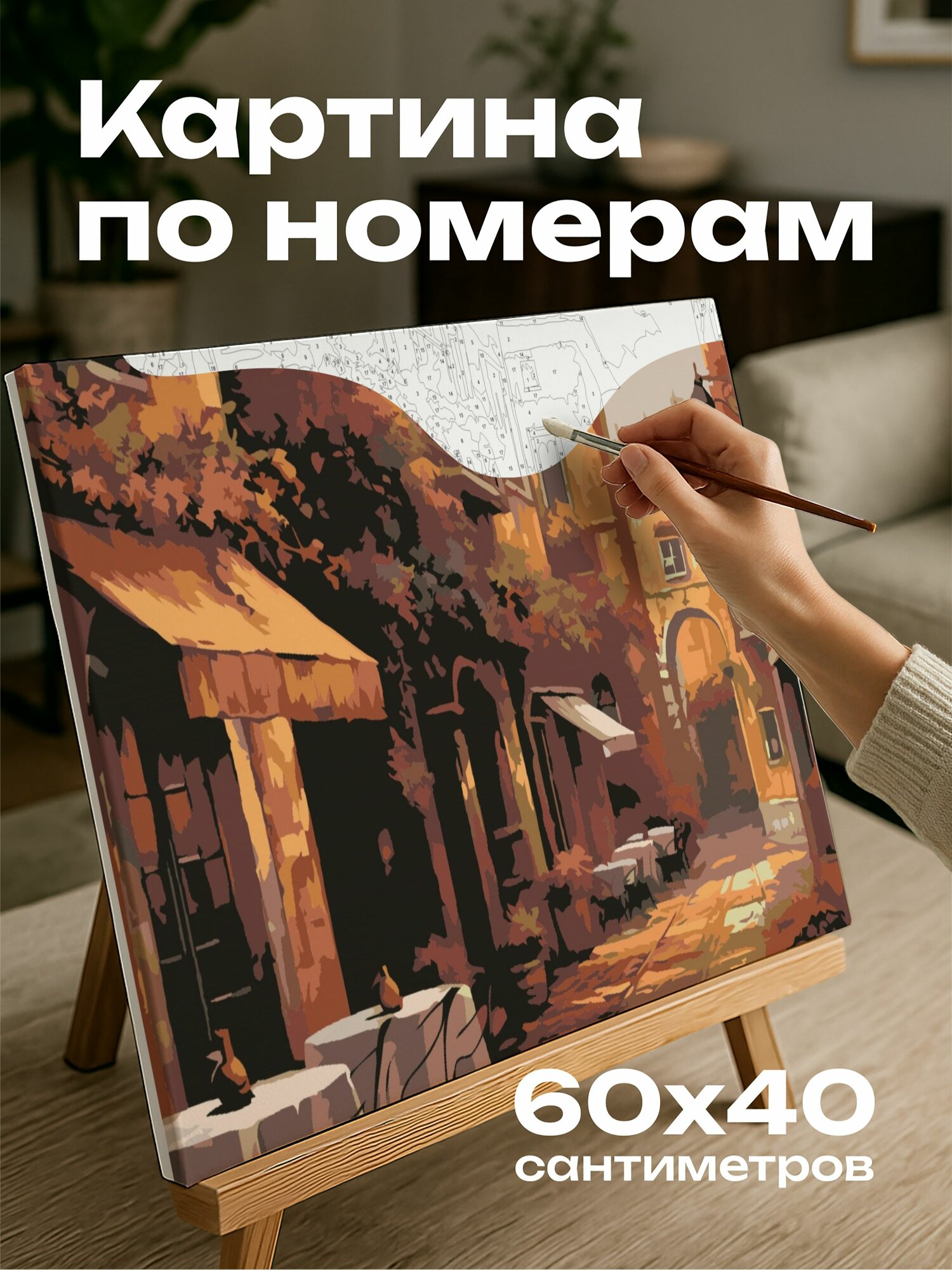 Картина по номерам 60x40 см, картина маслом, кулинарный район, исторические здания, узкие улочки, архитектурная красота